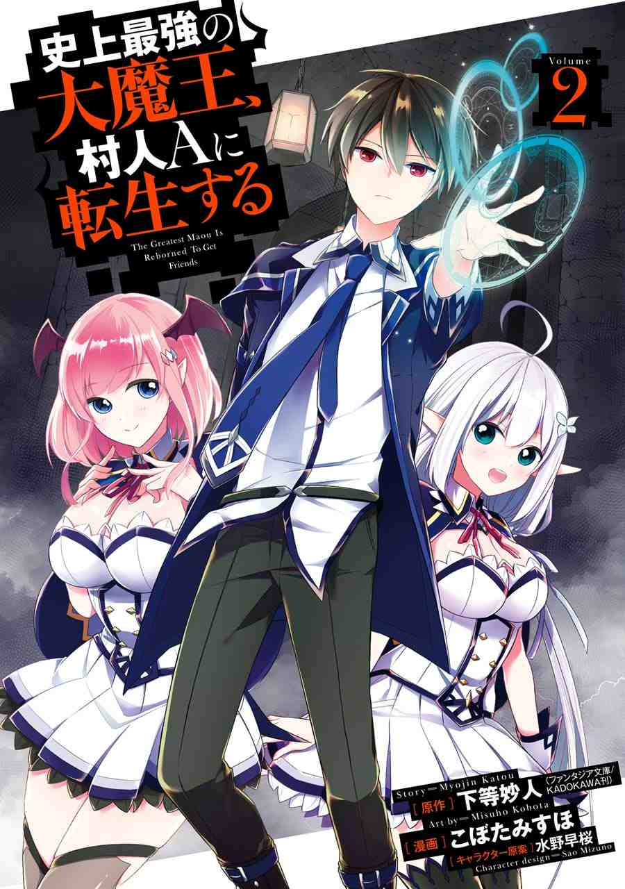 Manga: The Greatest Demon Lord Is Reborn as a Typical Nobody Chapter ...