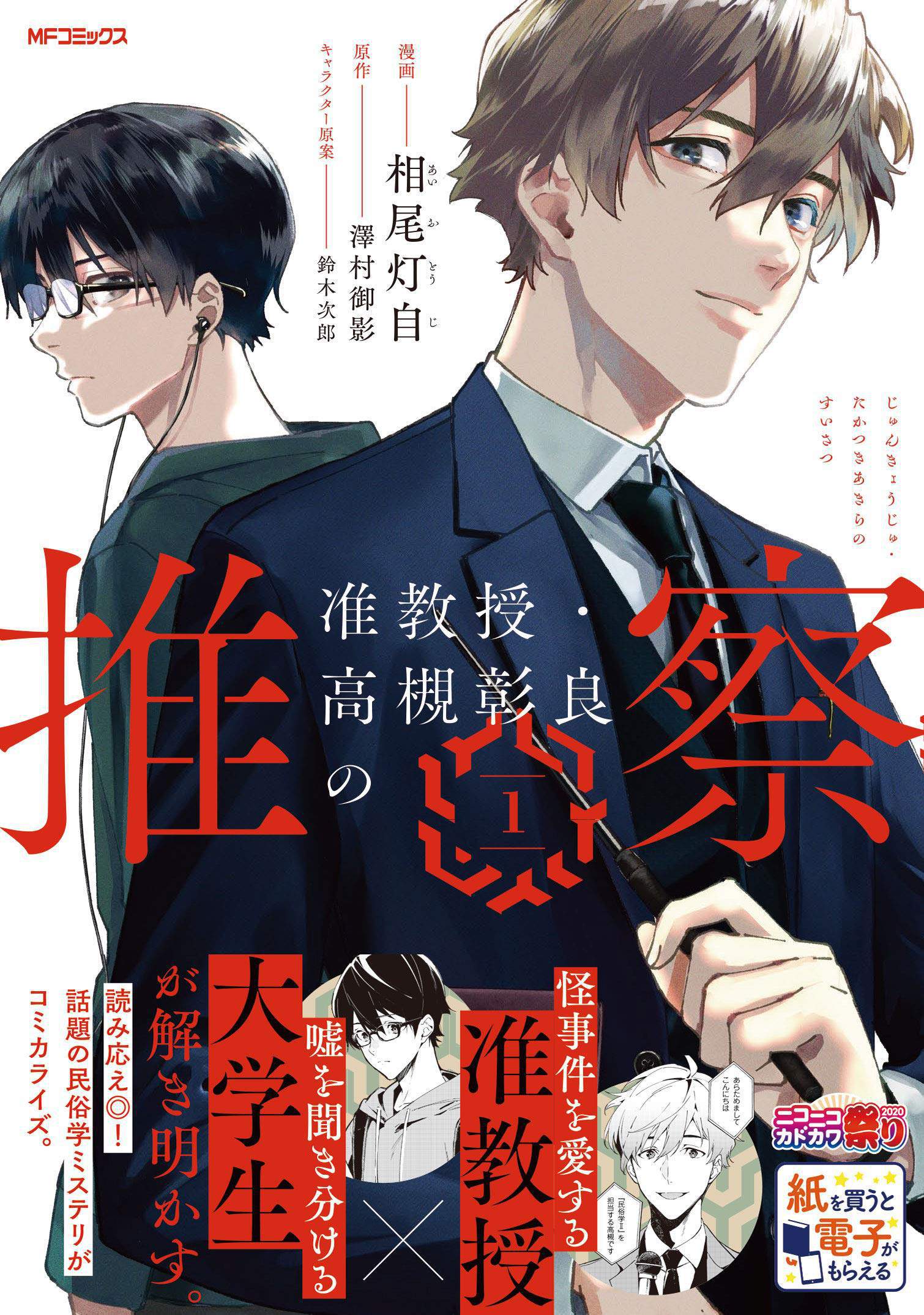 Read Associate Professor Akira Takatsuki’s Inference Manga Online for Free