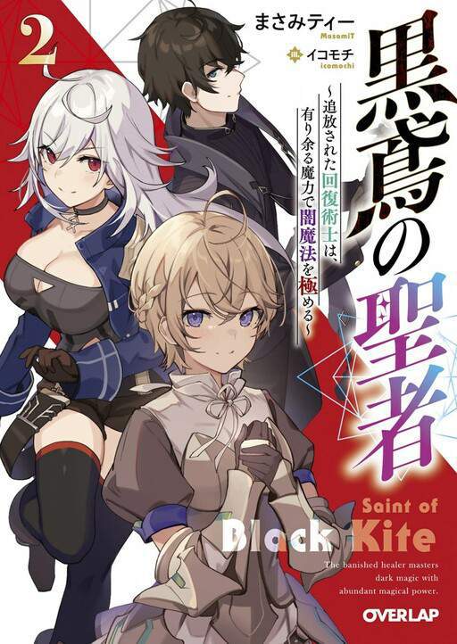 Manga: SAINT OF BLACK KITE~ THE BANISHED HEALER MASTERS DARK MAGIC WITH ...